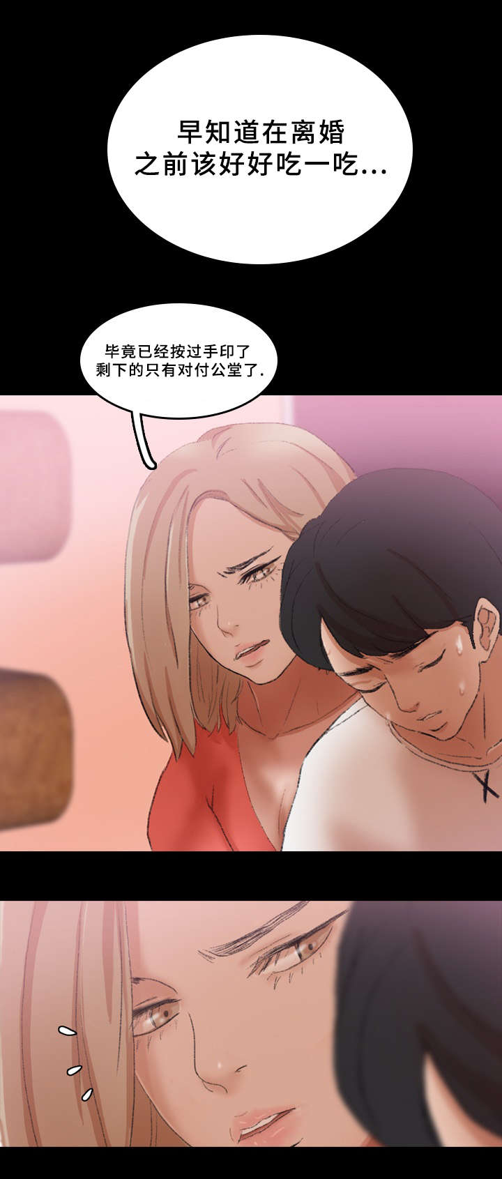 离奇招募漫画,第49章：危险3图