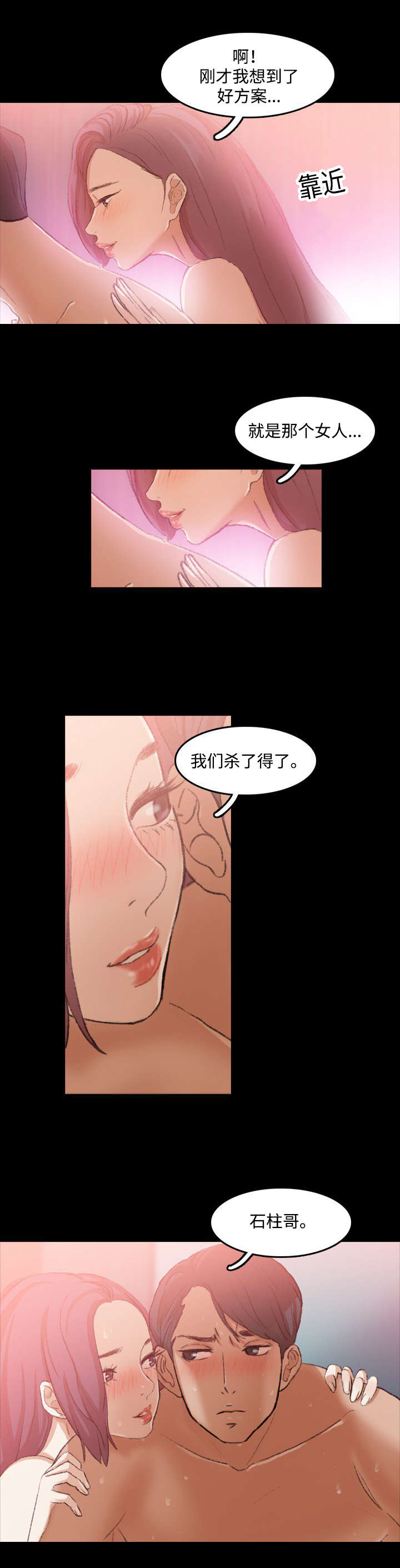 离奇招募漫画,第21章：好方案3图