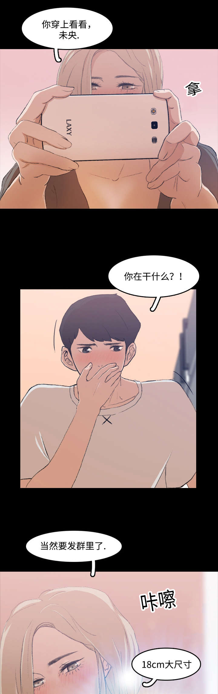 离奇招募漫画,第15章：危险5图