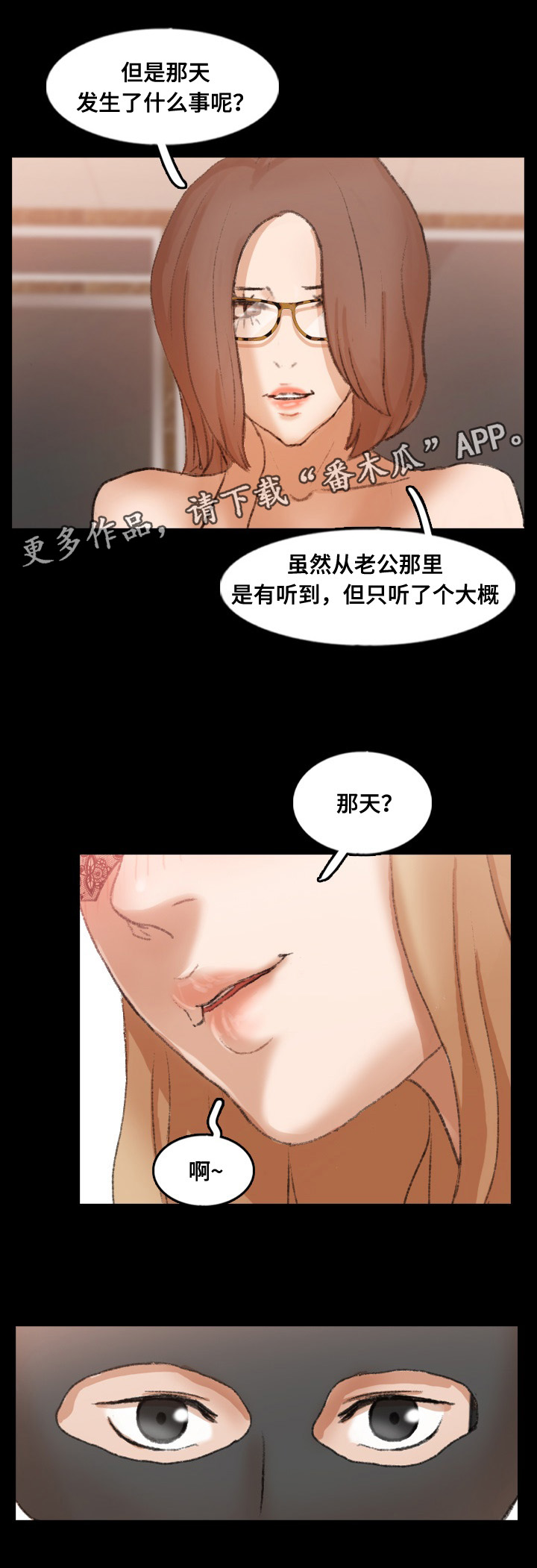 离奇招募漫画,第75章：坏女人1图