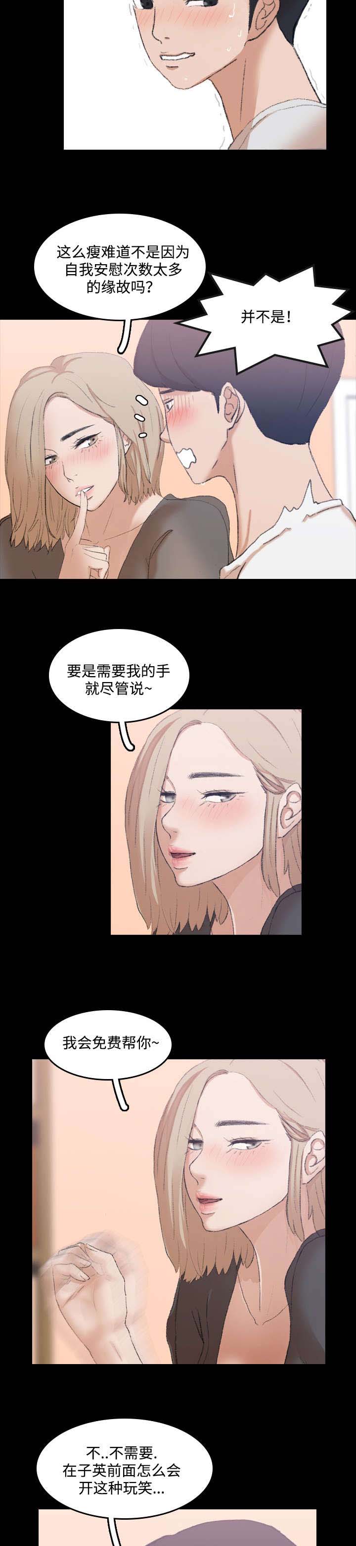 离奇招募漫画,第13章：撞见5图