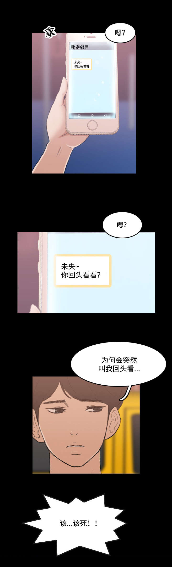 离奇招募漫画,第23章：洗劫5图
