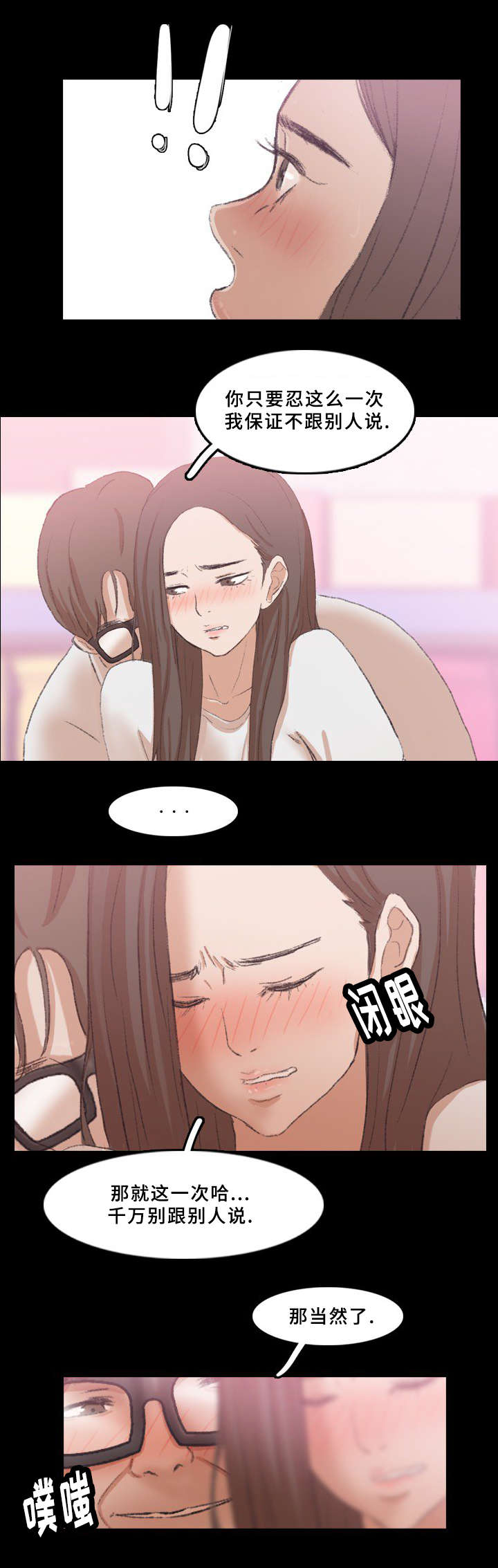 离奇招募漫画,第59章：大老板3图