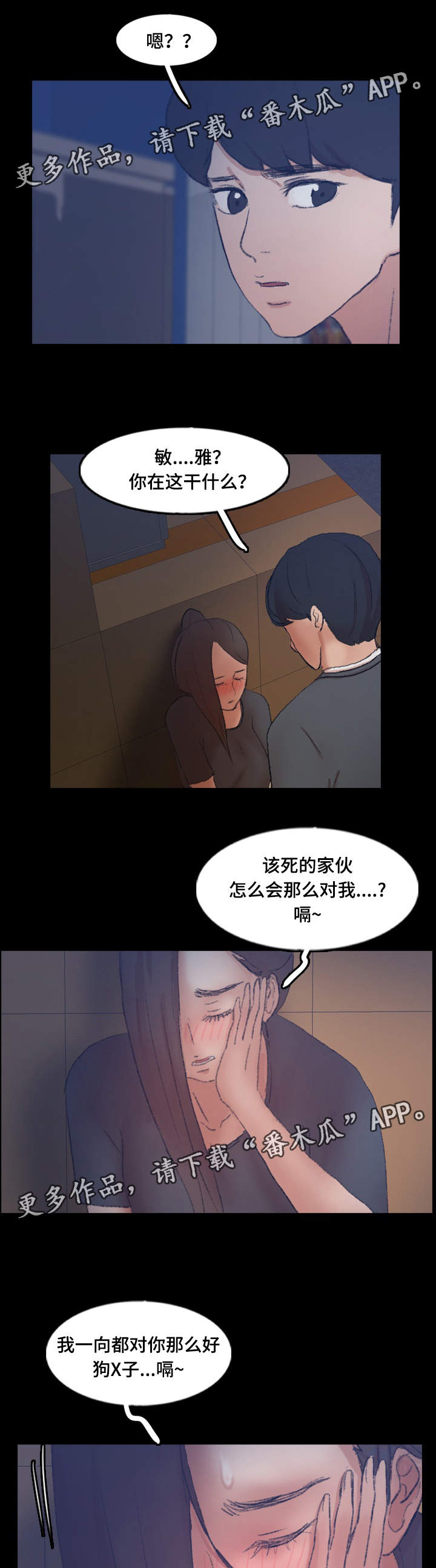 离奇招募漫画,第82章：跟哥哥睡觉1图