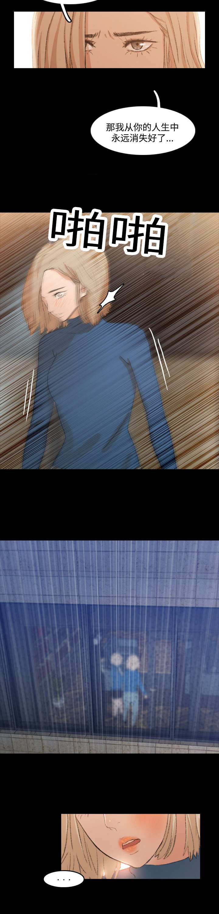 离奇招募漫画,第27章：无理取闹1图