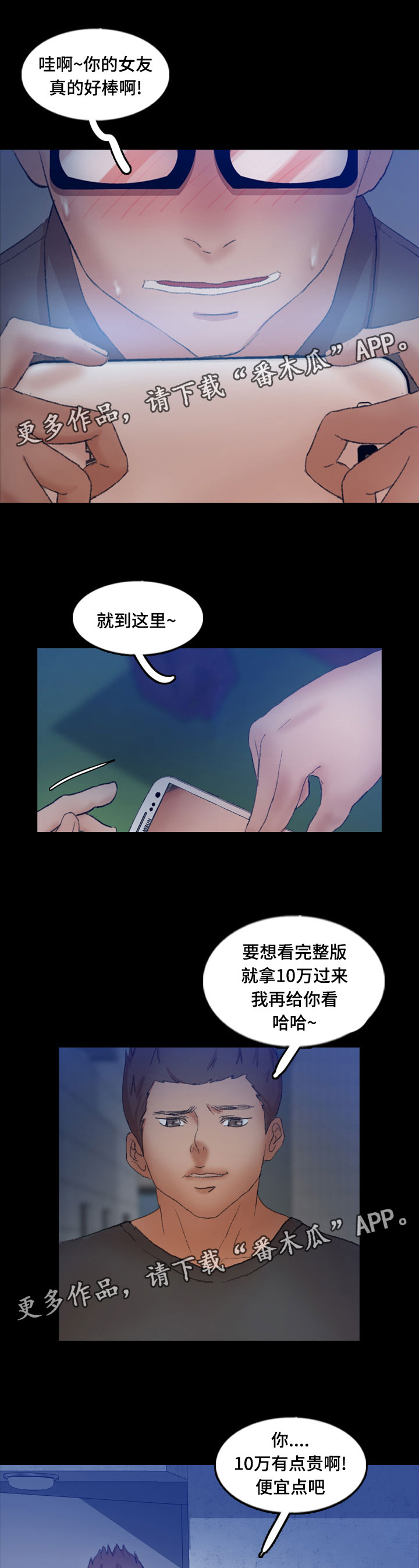 离奇招募漫画,第81章：真相5图