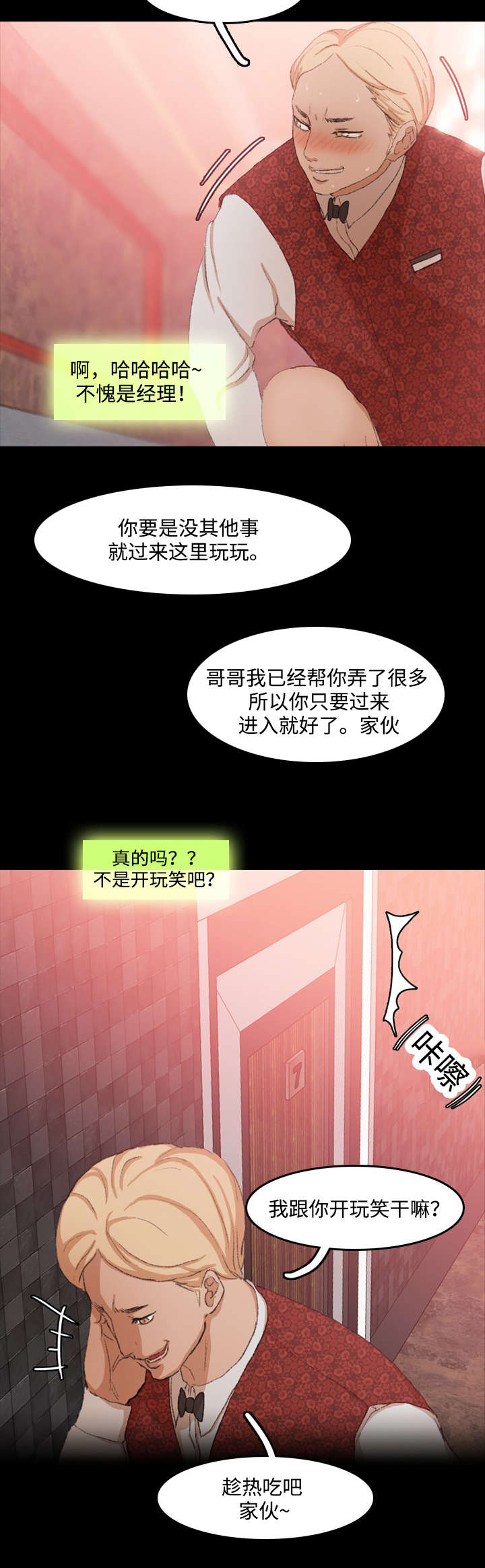 离奇招募漫画,第31章：电击2图