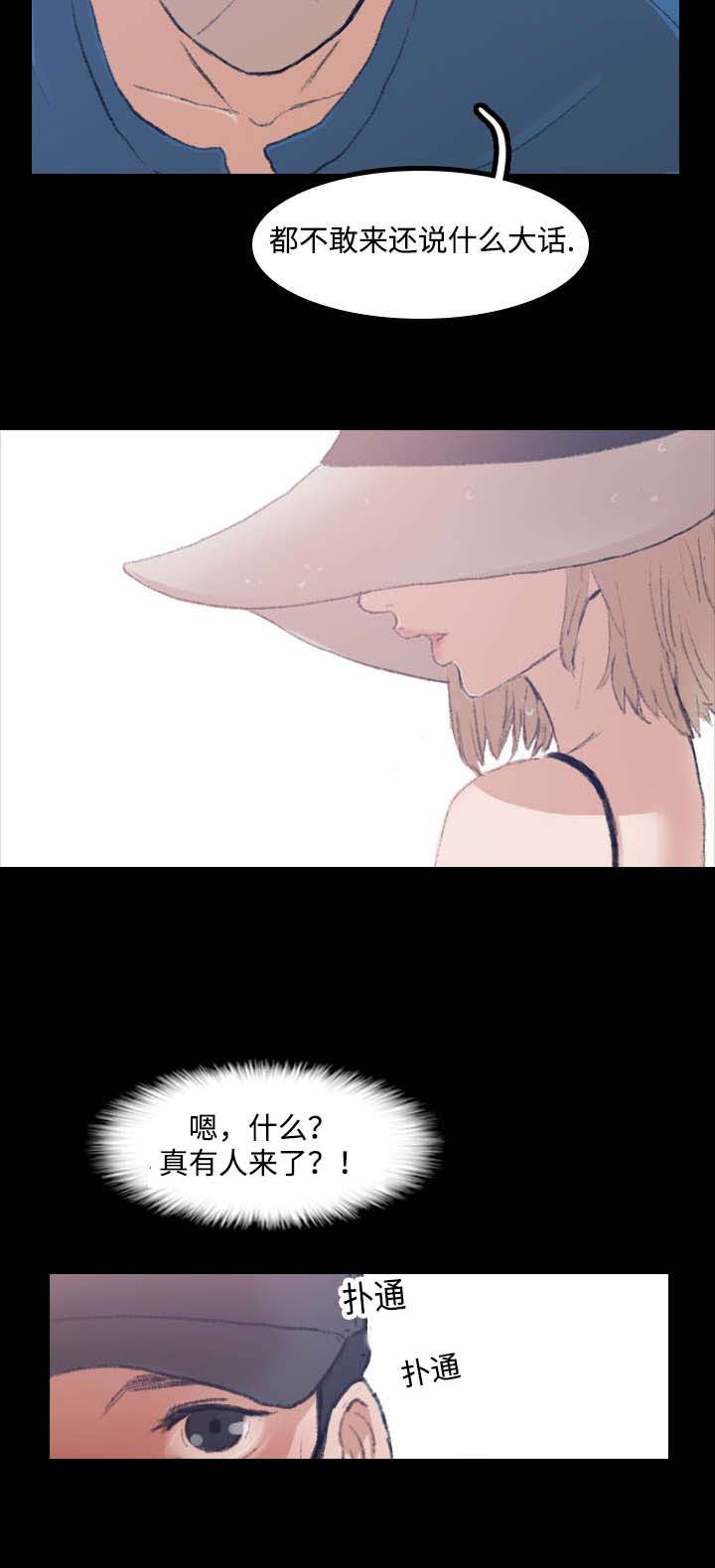 离奇招募漫画,第4章：质疑2图