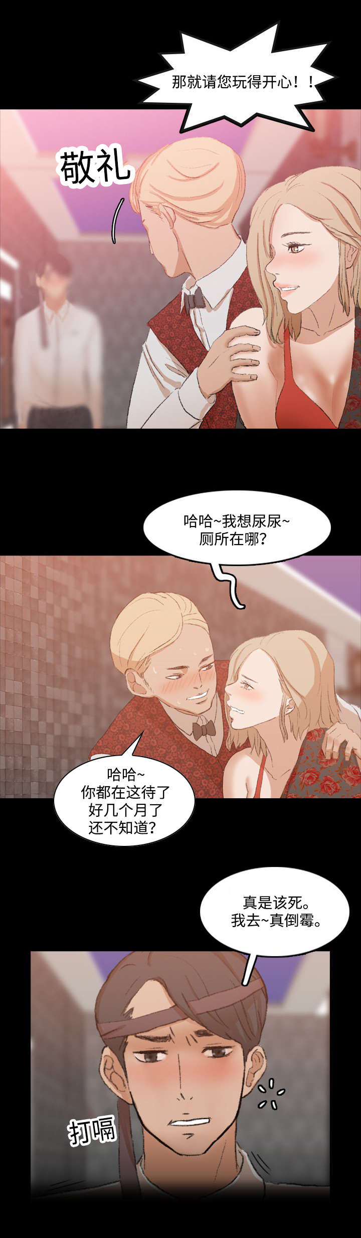 离奇招募漫画,第30章：生气1图