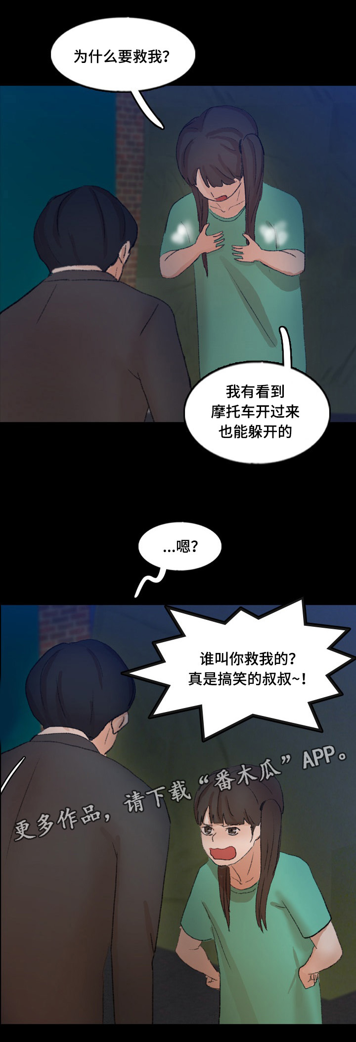 离奇招募漫画,第79章：被救1图