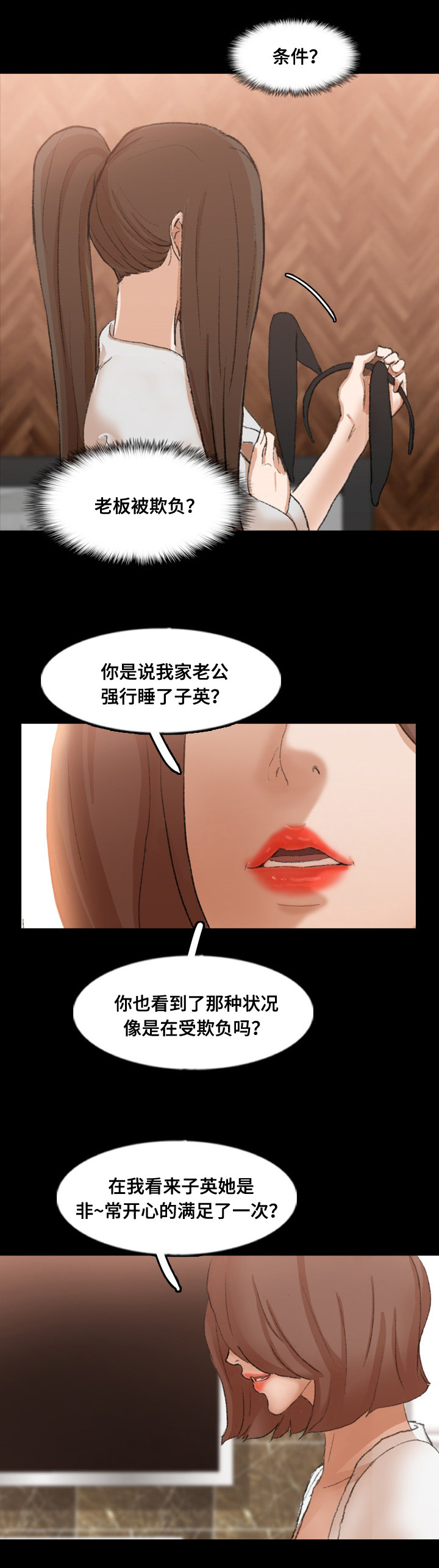 离奇招募漫画,第70章：做了什么2图