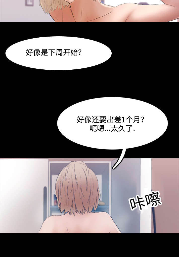 离奇招募漫画,第8章：未央1图