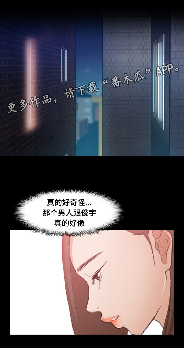 离奇招募漫画,第78章：叔叔你是谁2图