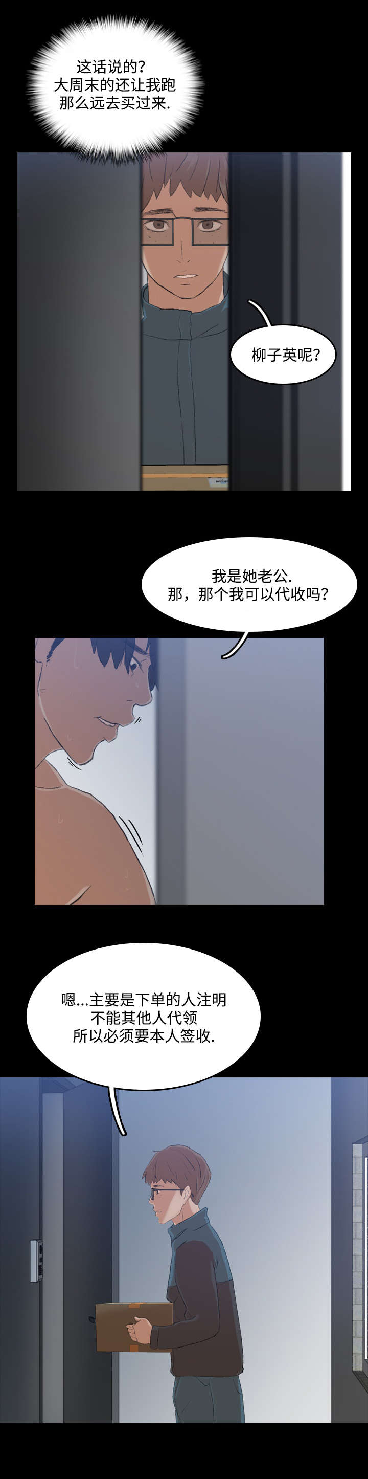 离奇招募漫画,第10章：好戏3图