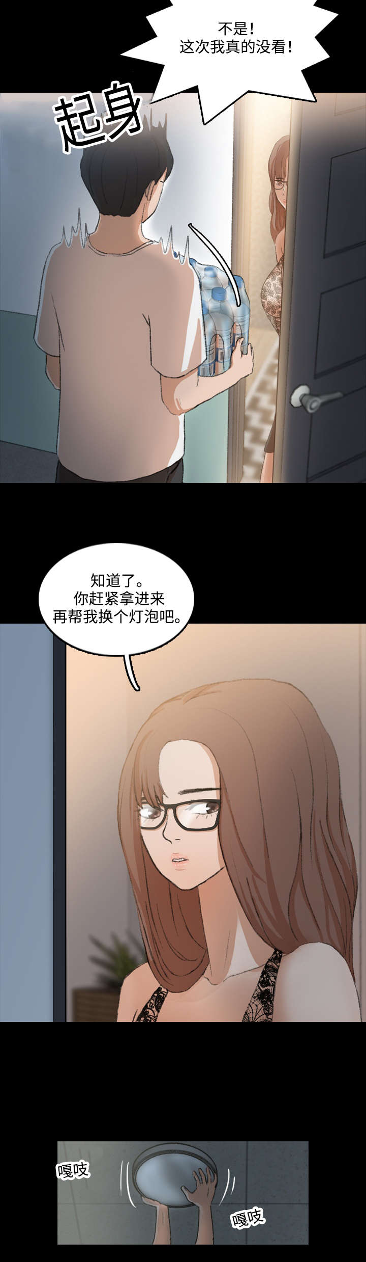 离奇招募漫画,第20章：换灯泡3图