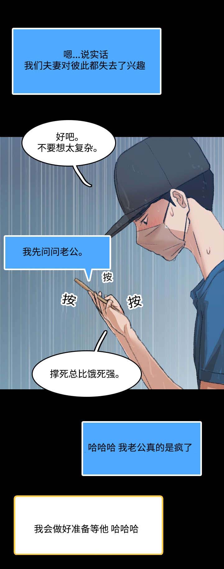 离奇招募漫画,第5章：超市1图