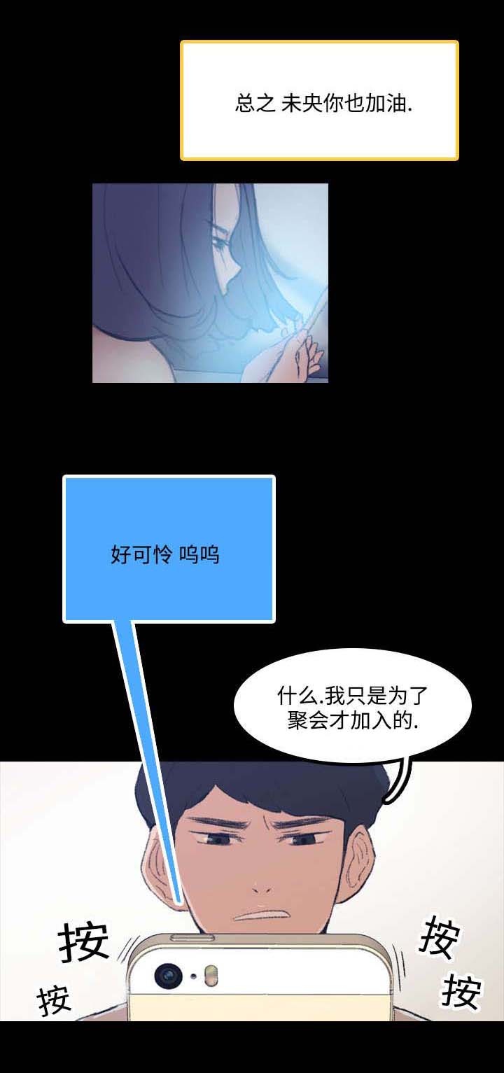 离奇招募漫画,第4章：质疑3图