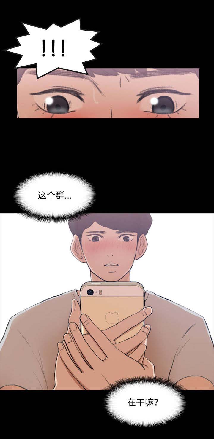 离奇招募漫画,第2章：在干嘛5图