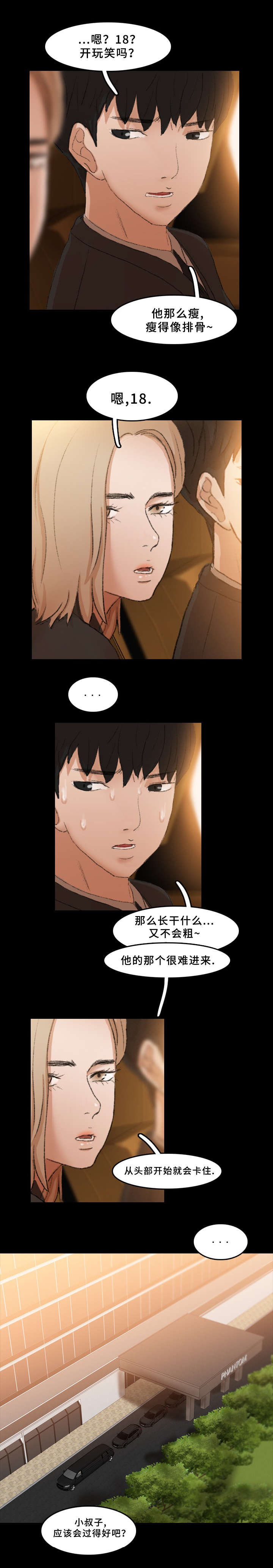 离奇招募漫画,第57章：185图