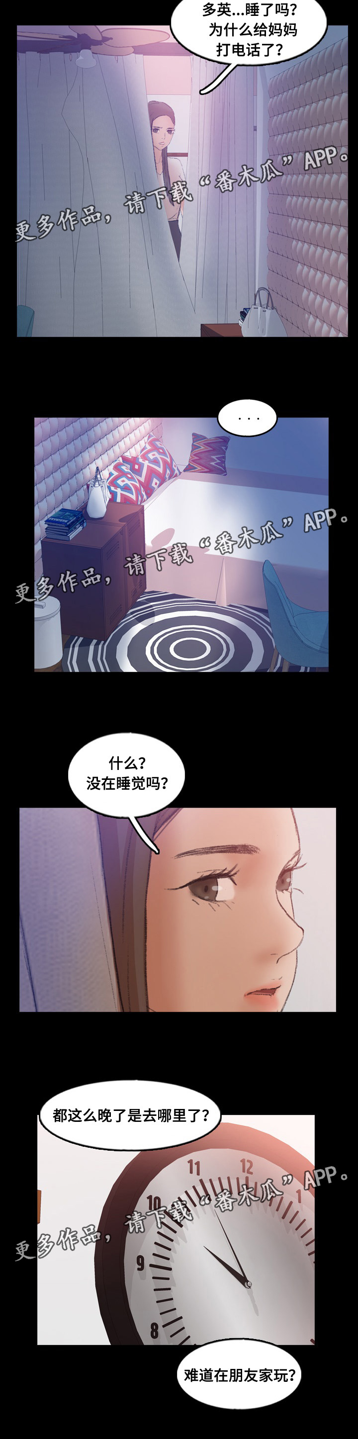 离奇招募漫画,第77章：知道真相2图