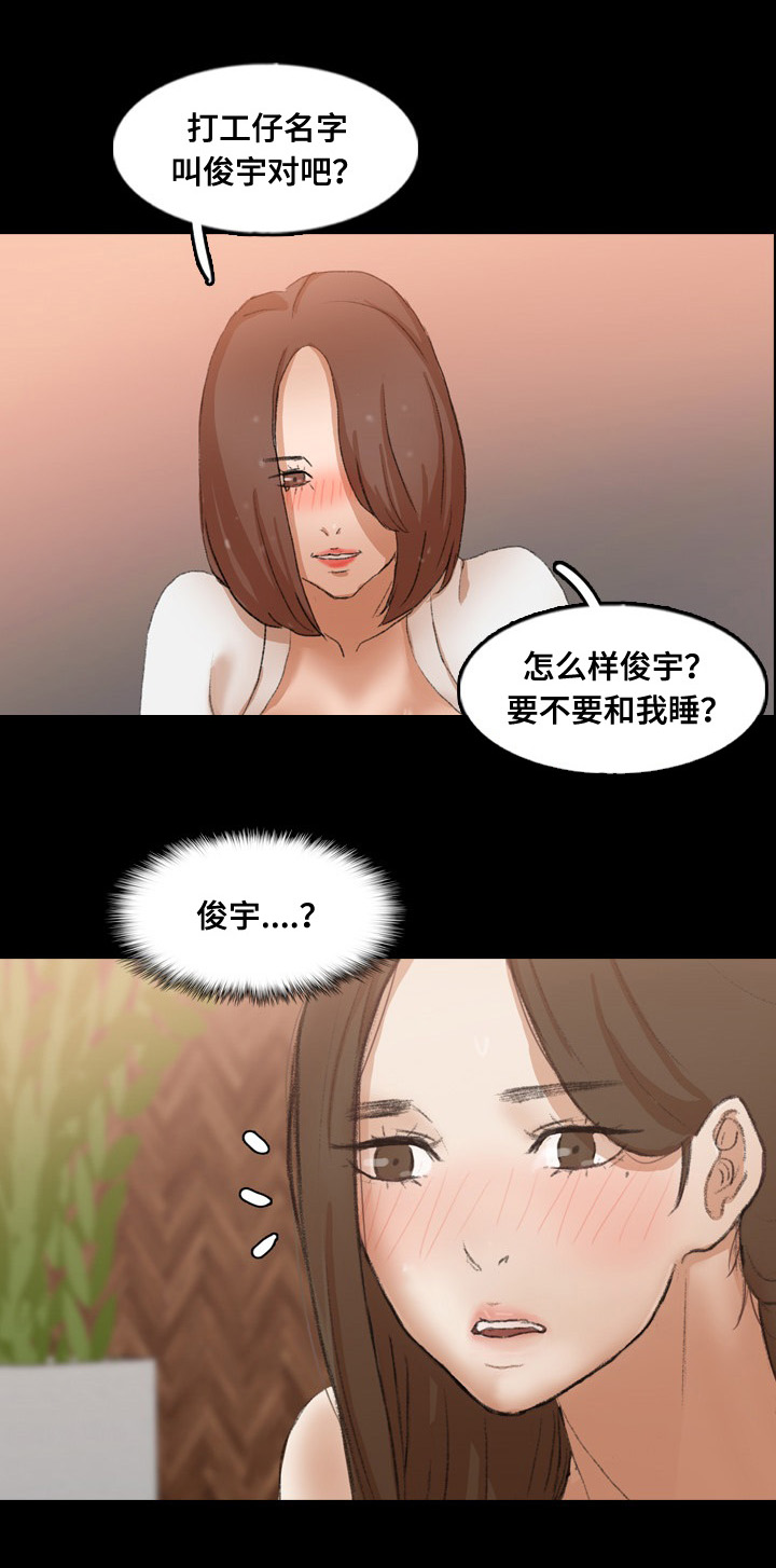 离奇招募漫画,第70章：做了什么3图