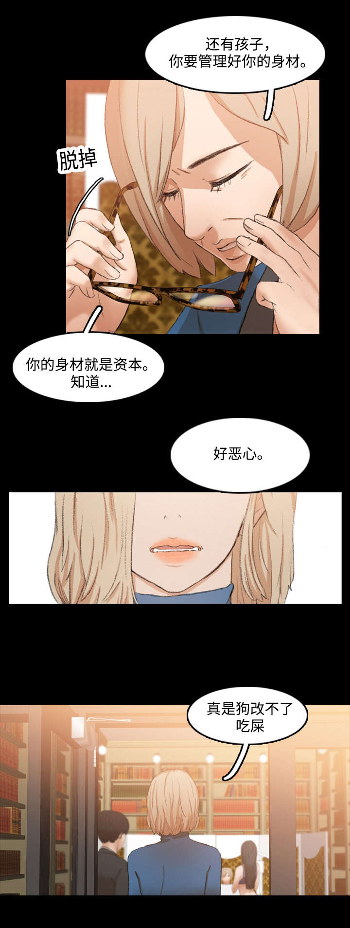 离奇招募漫画,第27章：无理取闹1图