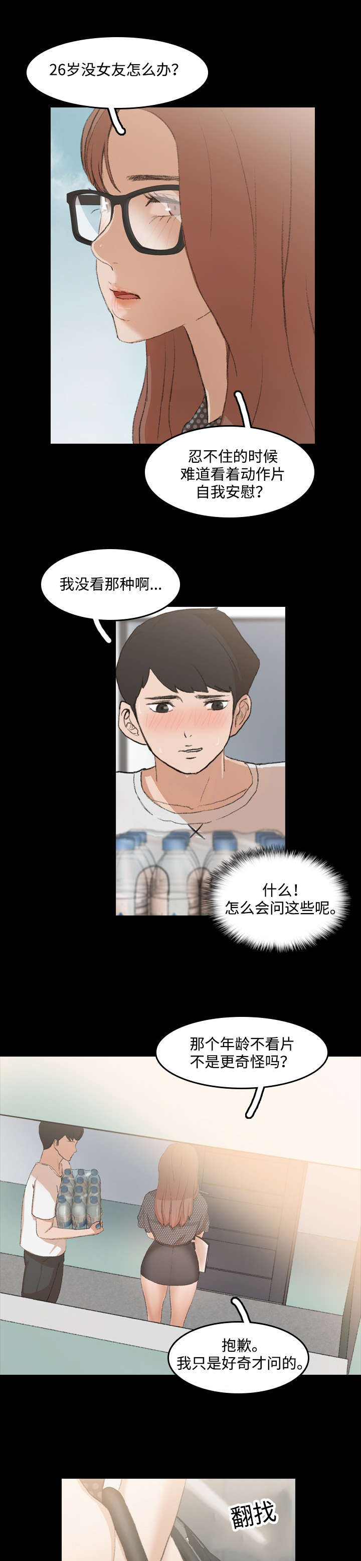 离奇招募漫画,第17章：配送员3图
