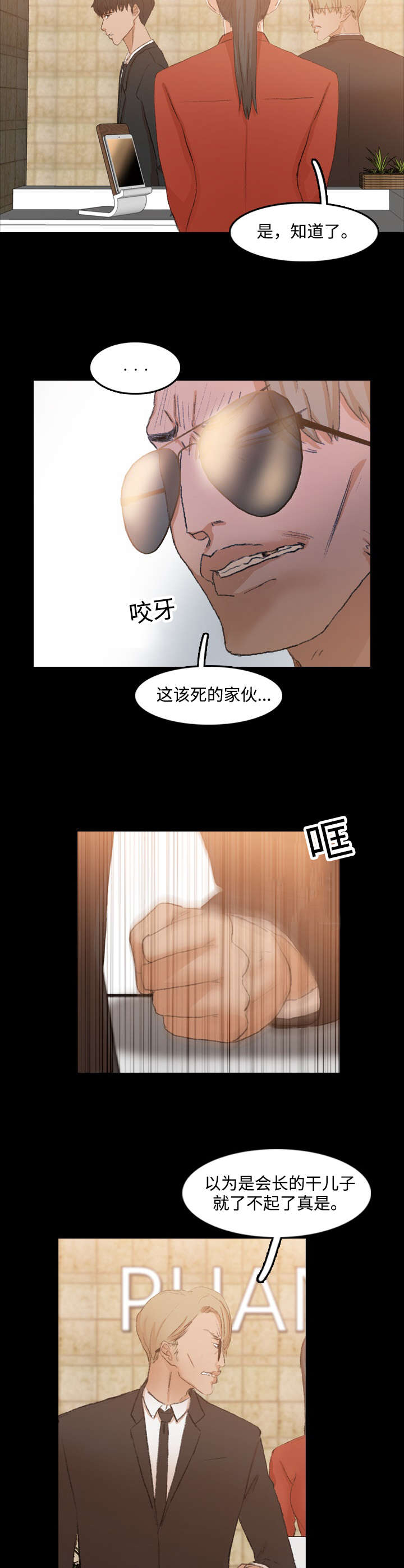 离奇招募漫画,第28章：家里人5图