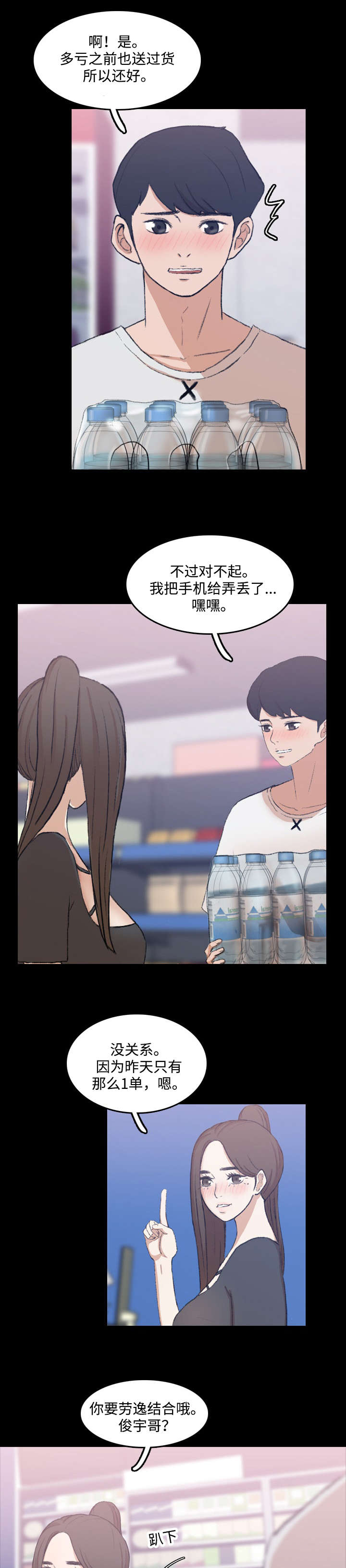 离奇招募漫画,第19章：同一家2图