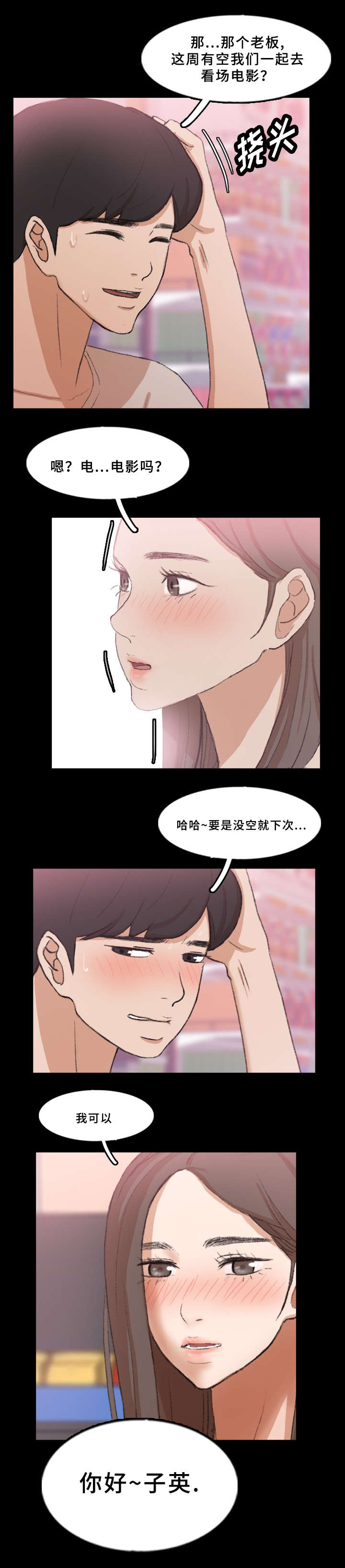 离奇招募漫画,第65章：取消4图