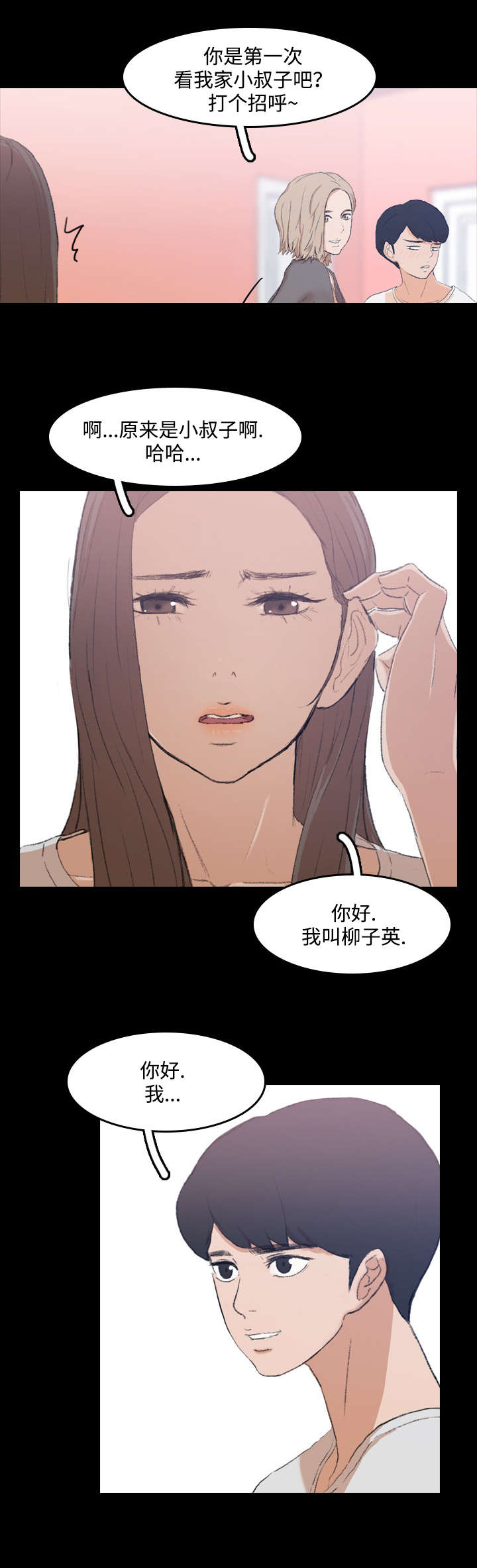 离奇招募漫画,第13章：撞见3图