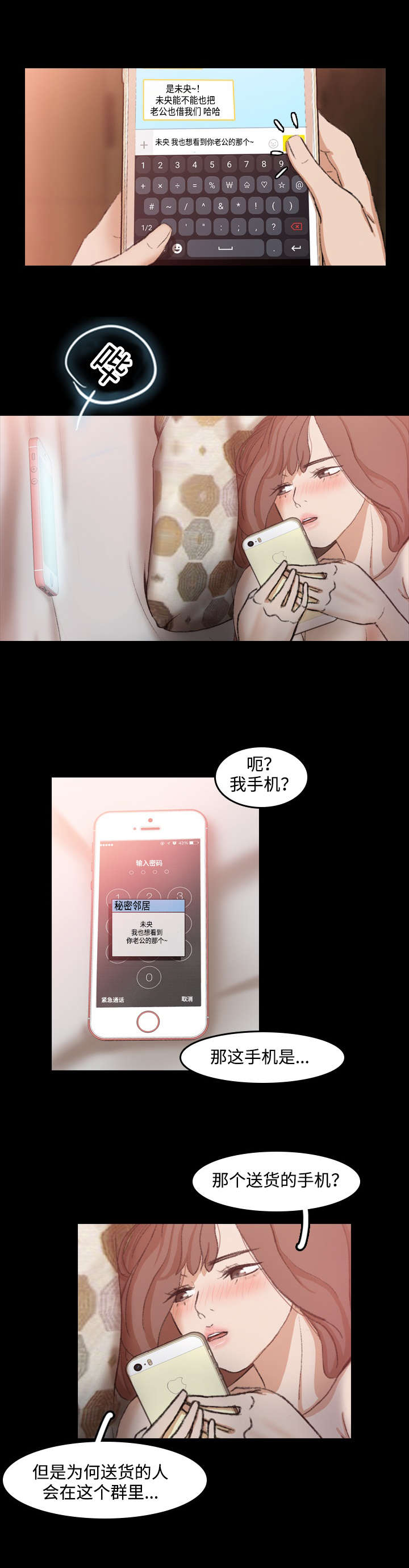 离奇招募漫画,第18章：送水5图