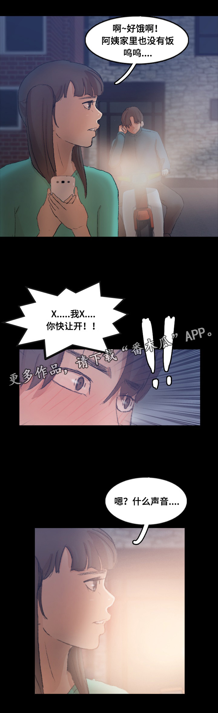 离奇招募漫画,第78章：叔叔你是谁5图
