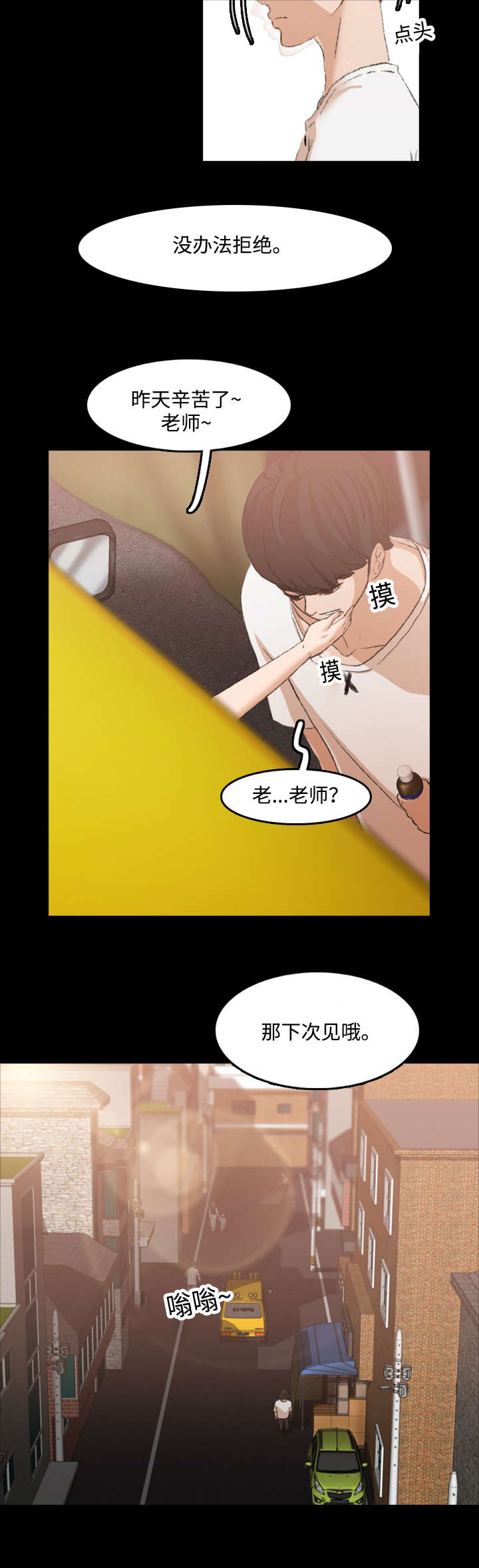 离奇招募漫画,第24章：好吃的4图