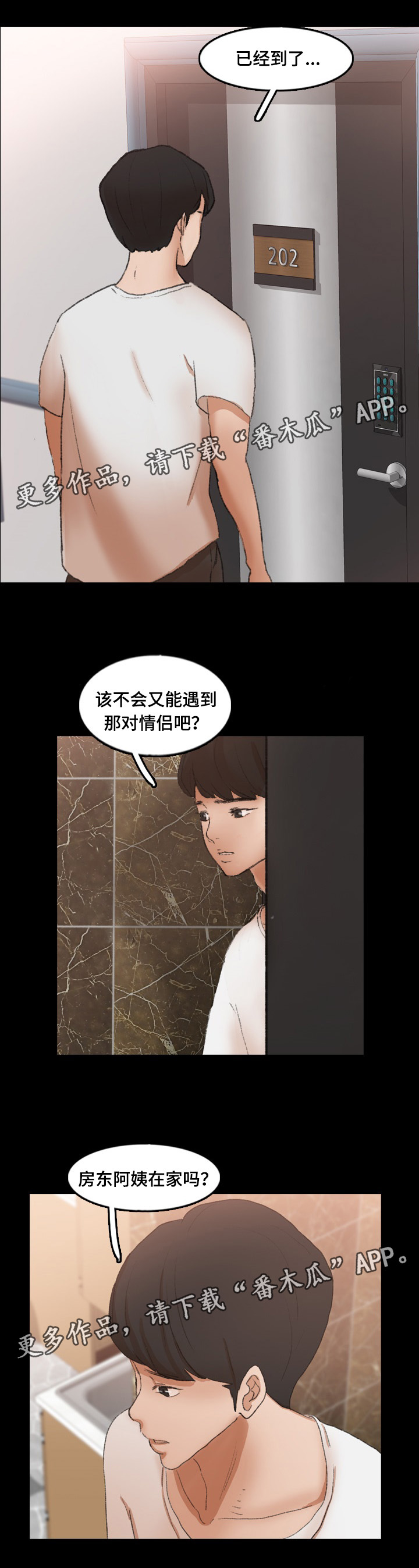 离奇招募漫画,第72章：先喝一杯2图