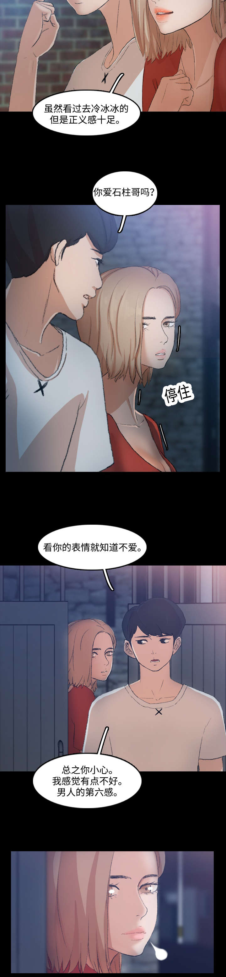 离奇招募漫画,第34章：装酷1图