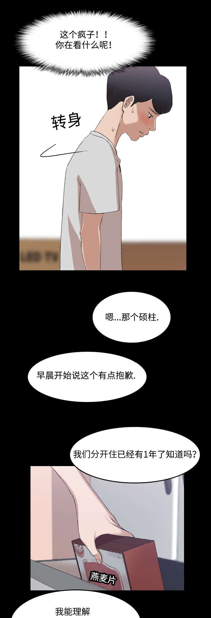 离奇招募漫画,第8章：未央2图