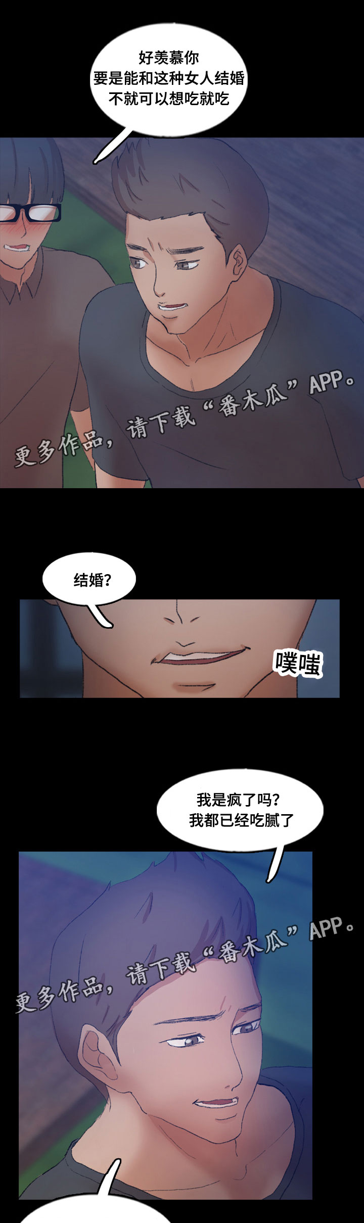离奇招募漫画,第81章：真相2图
