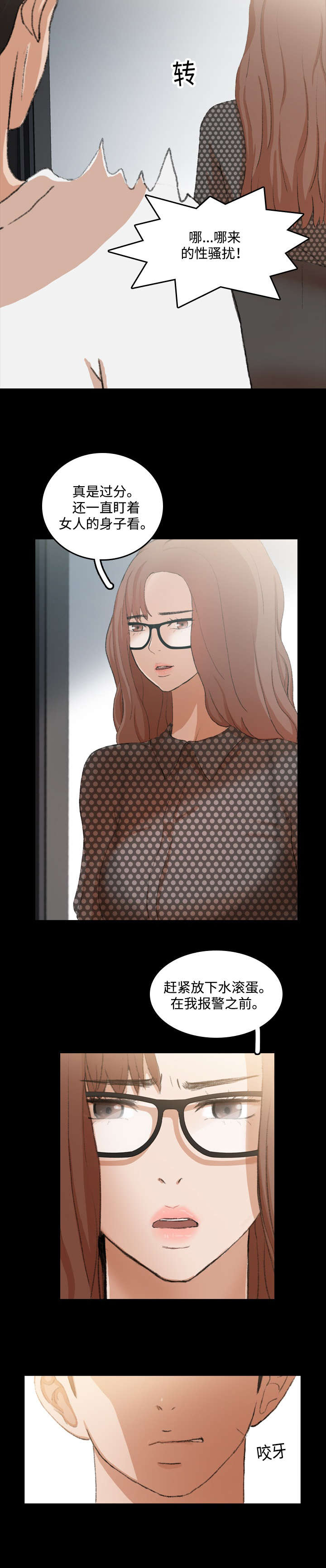 离奇招募漫画,第17章：配送员1图