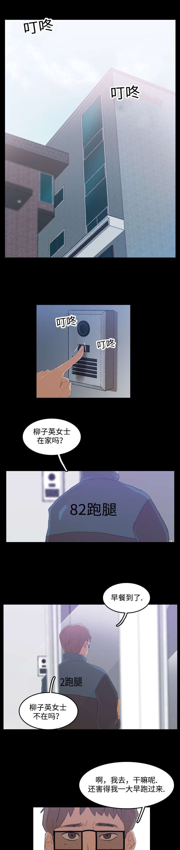 离奇招募漫画,第10章：好戏1图