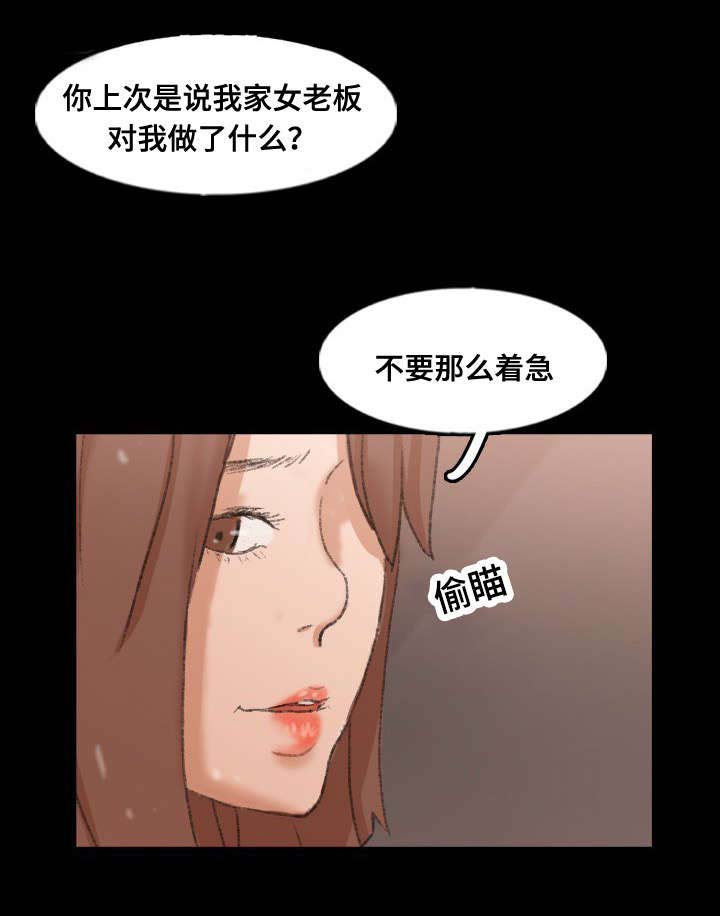 离奇招募漫画,第69章：来一局3图
