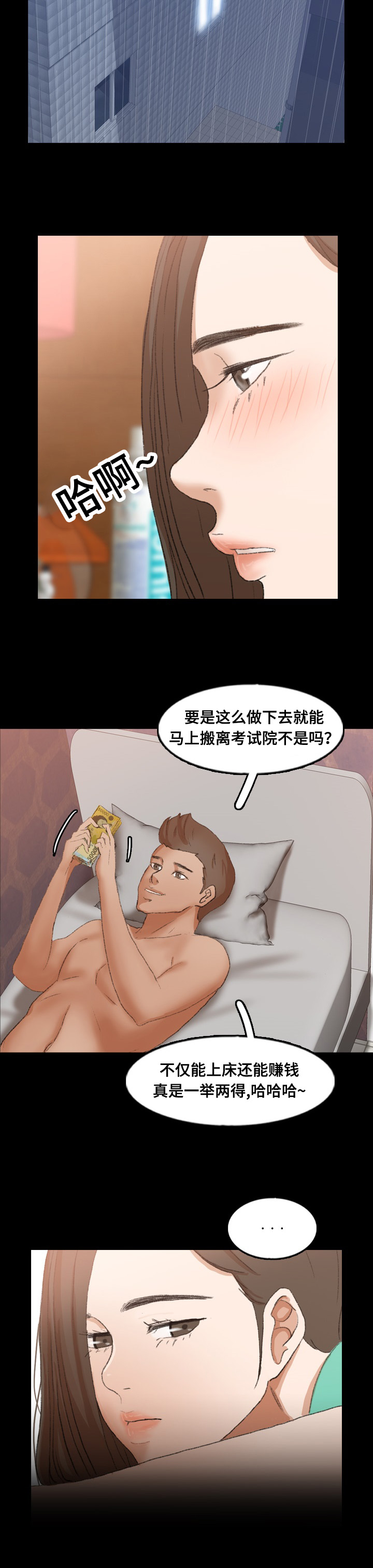 离奇招募漫画,第70章：做了什么5图