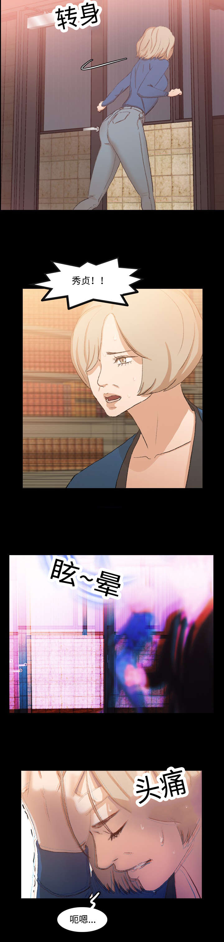 离奇招募漫画,第27章：无理取闹5图