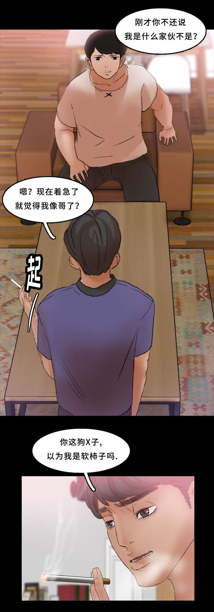 离奇招募漫画,第47章：灯下黑2图