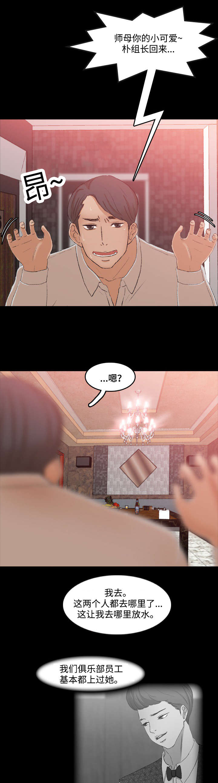 离奇招募漫画,第31章：电击3图