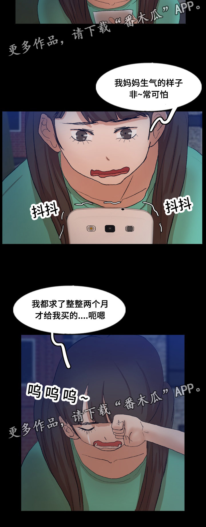 离奇招募漫画,第79章：被救3图