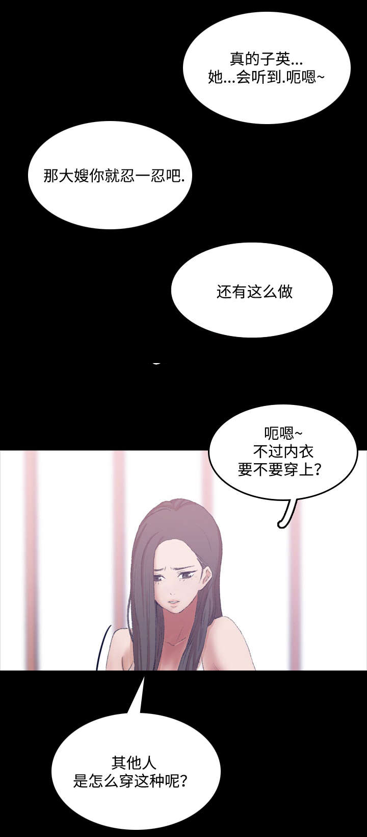 离奇招募漫画,第14章：勾引3图