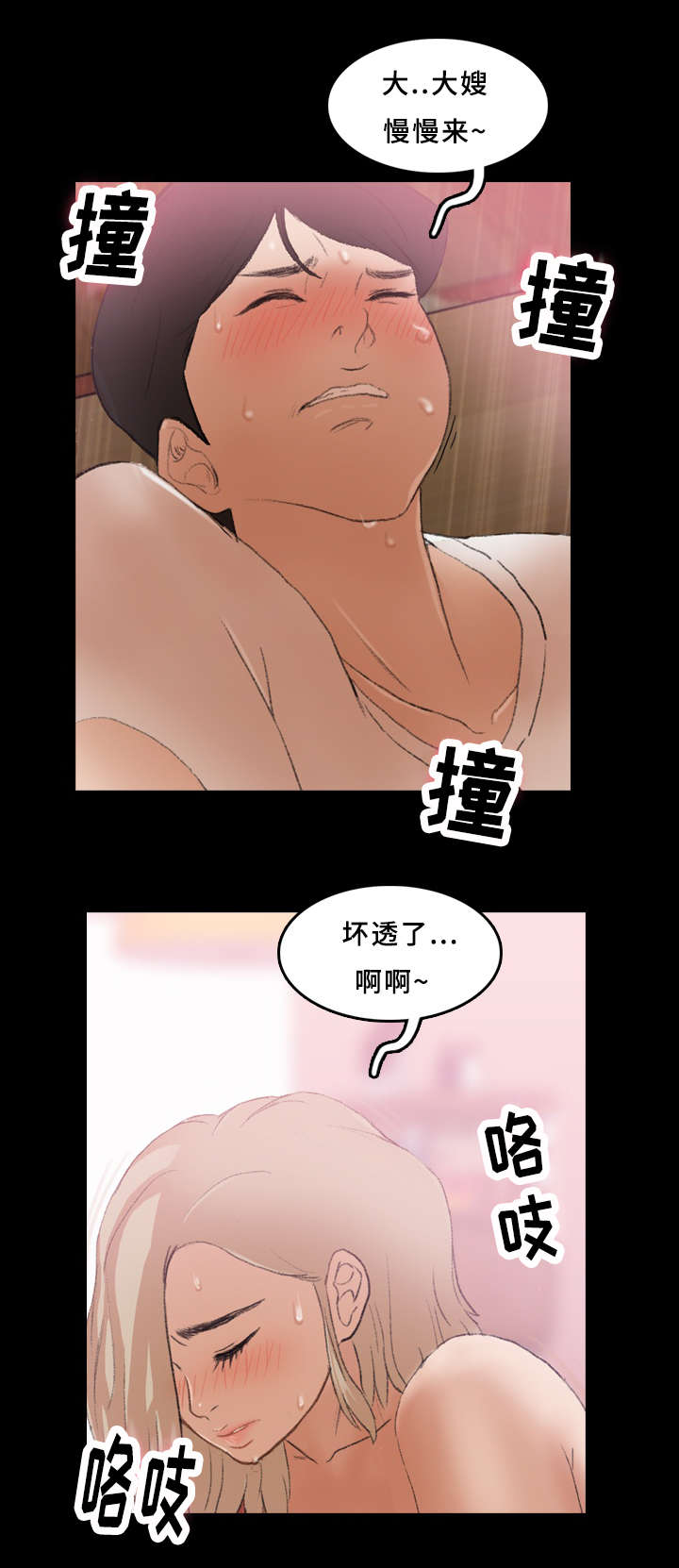 离奇招募漫画,第39章：骂人5图