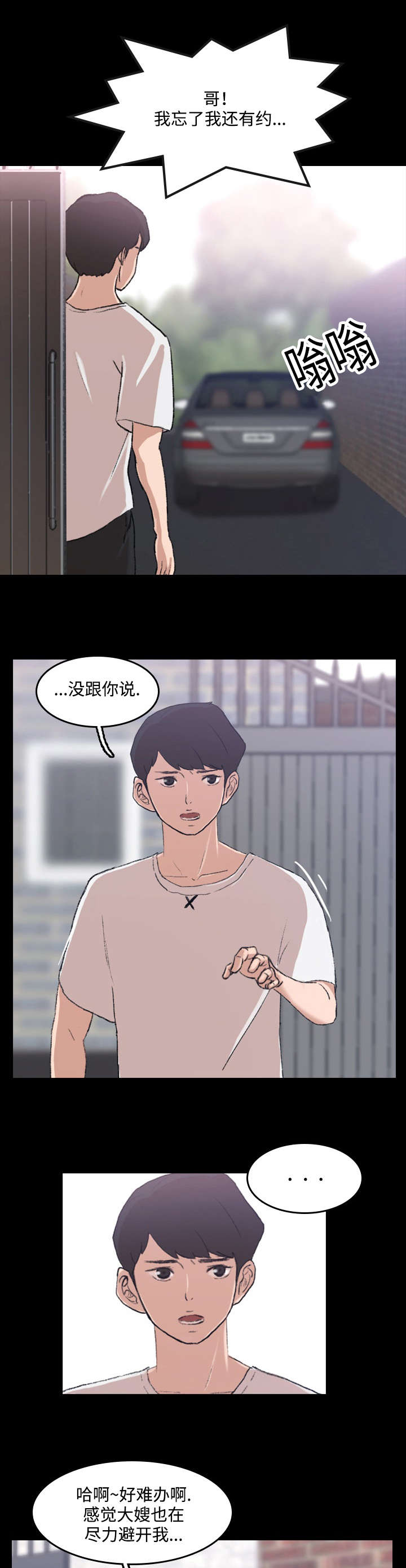 离奇招募漫画,第8章：未央1图
