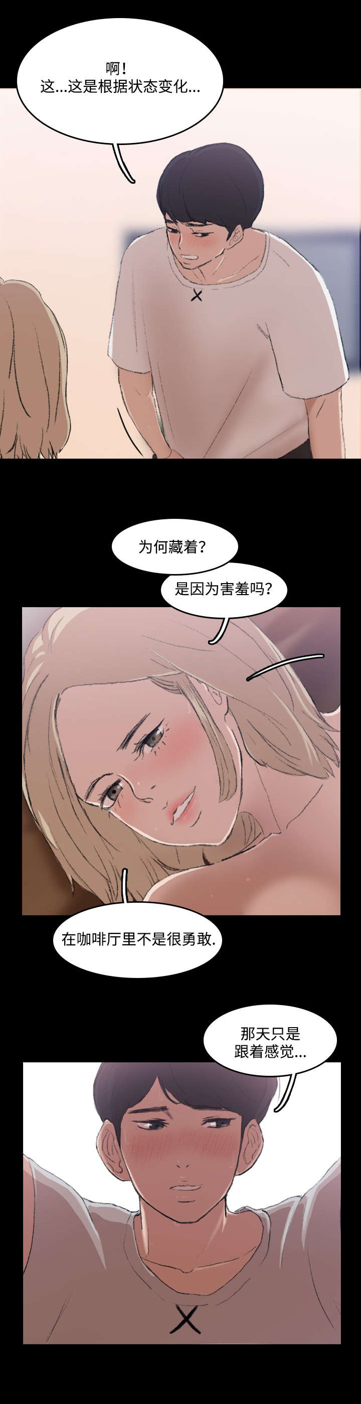 离奇招募漫画,第12章：声音4图